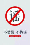 疫情防控海报