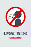 疫情防控海报