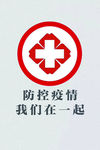 疫情防控海报