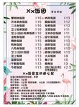 小清新菜单