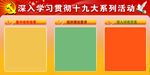 十九大展板