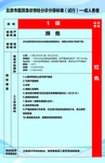 北京市预检分诊