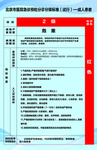 北京市预检分诊