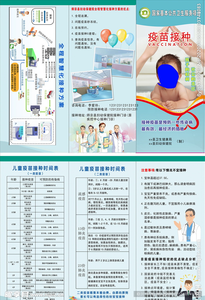 预防接种三折页