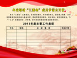 承诺公开栏