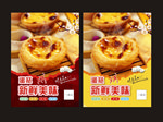 蛋挞海报 燕窝蛋挞 葡式蛋挞