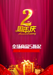 周年庆