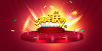 周年庆典