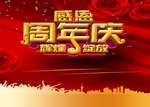 周年庆