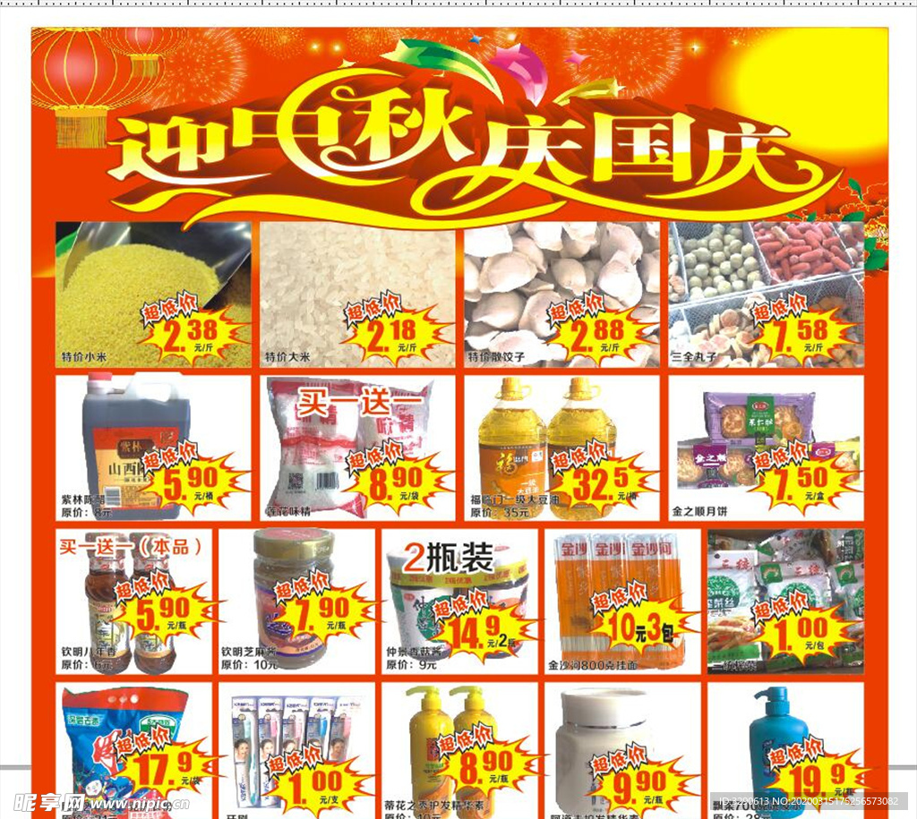 单页超市