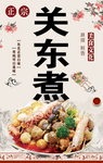 关东煮