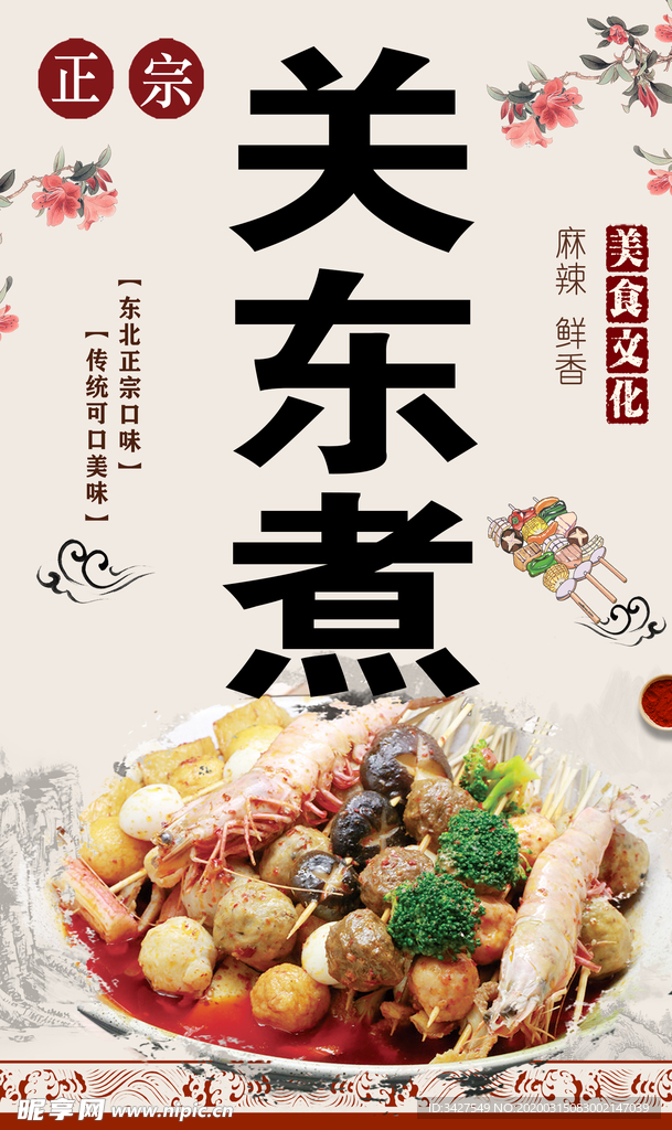关东煮
