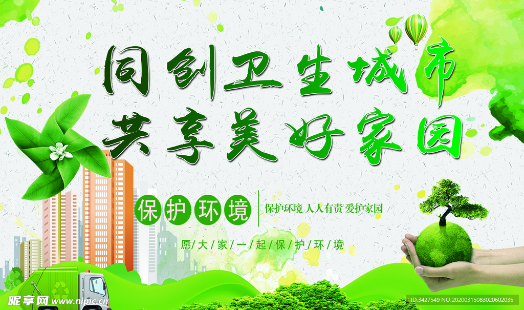 卫生环境
