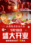 火锅开业