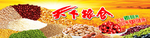天下粮仓