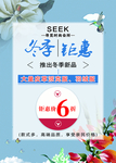 冬季钜惠