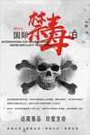 禁毒