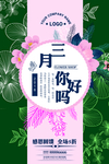 三月你好