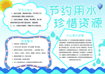 节约用水