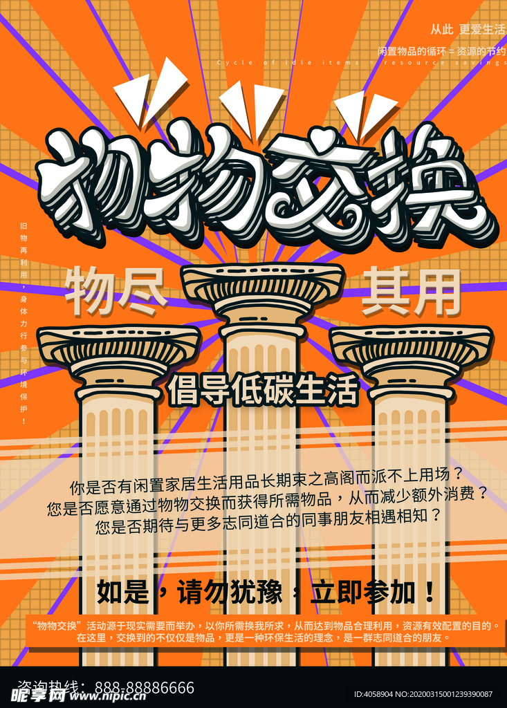 低碳生活