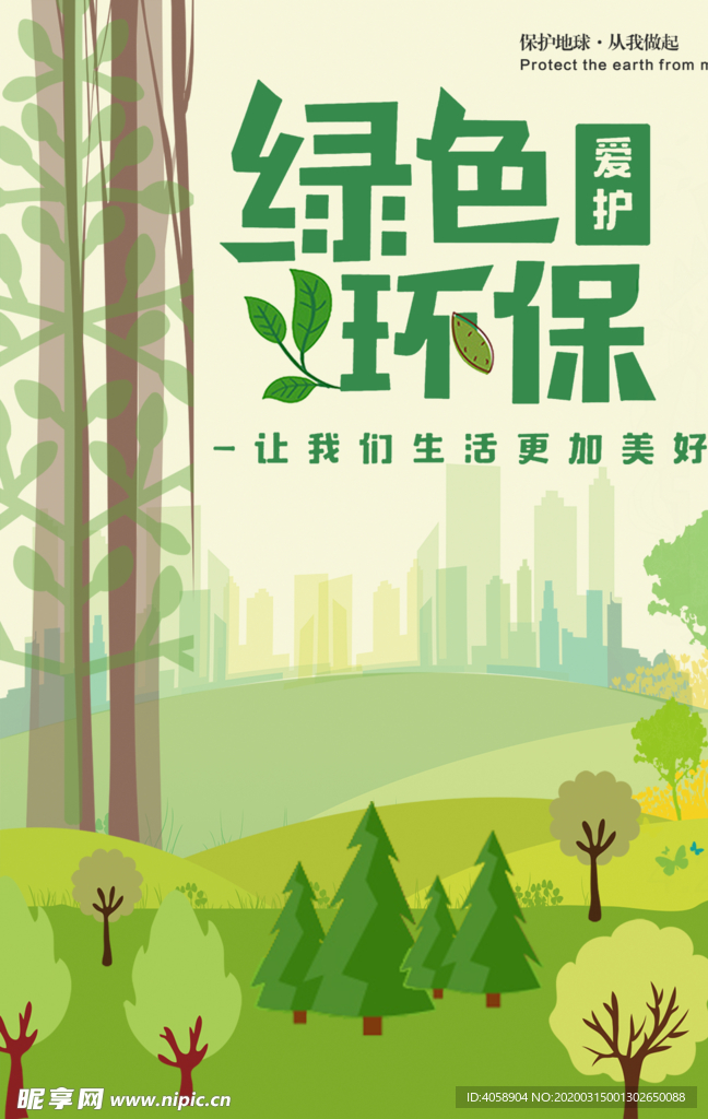 绿日环保