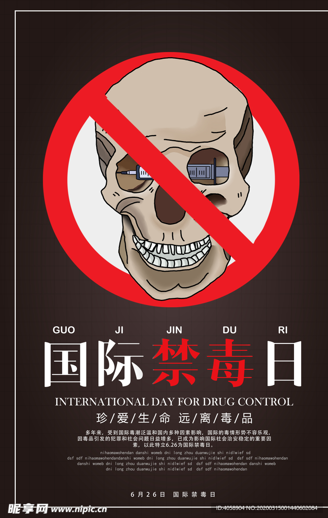 禁毒日