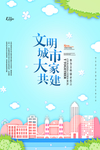 文明城市