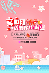 文明城市