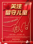 留守儿童