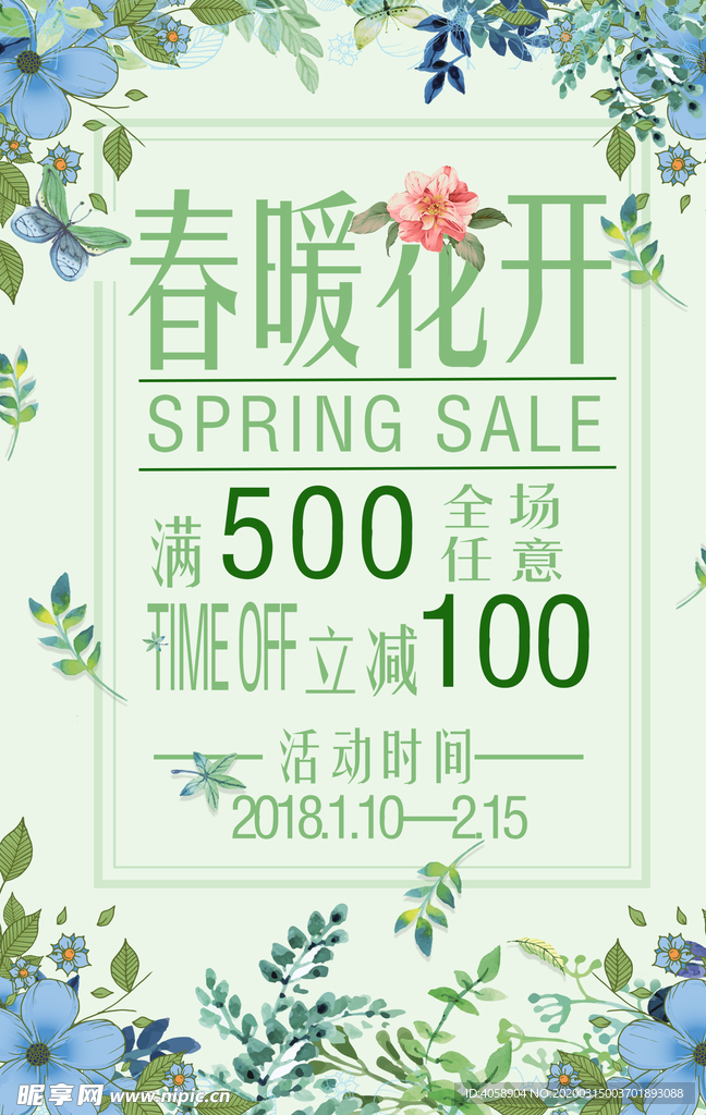 春暖花开