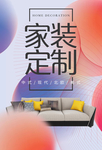 家装定制