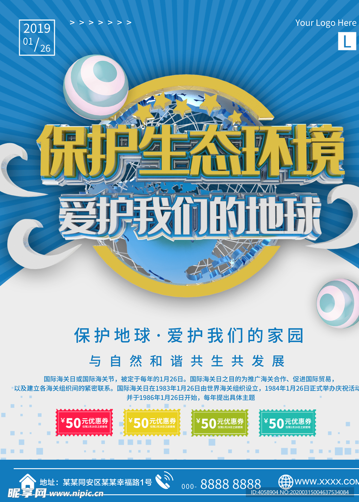 保护生态环境