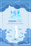 补水化妆品