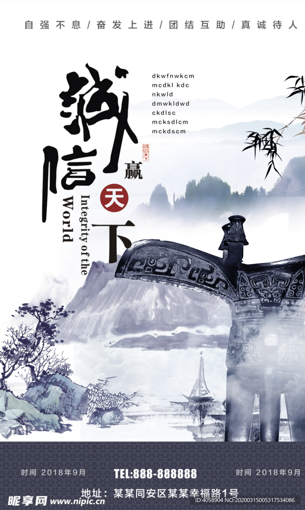 诚信天下