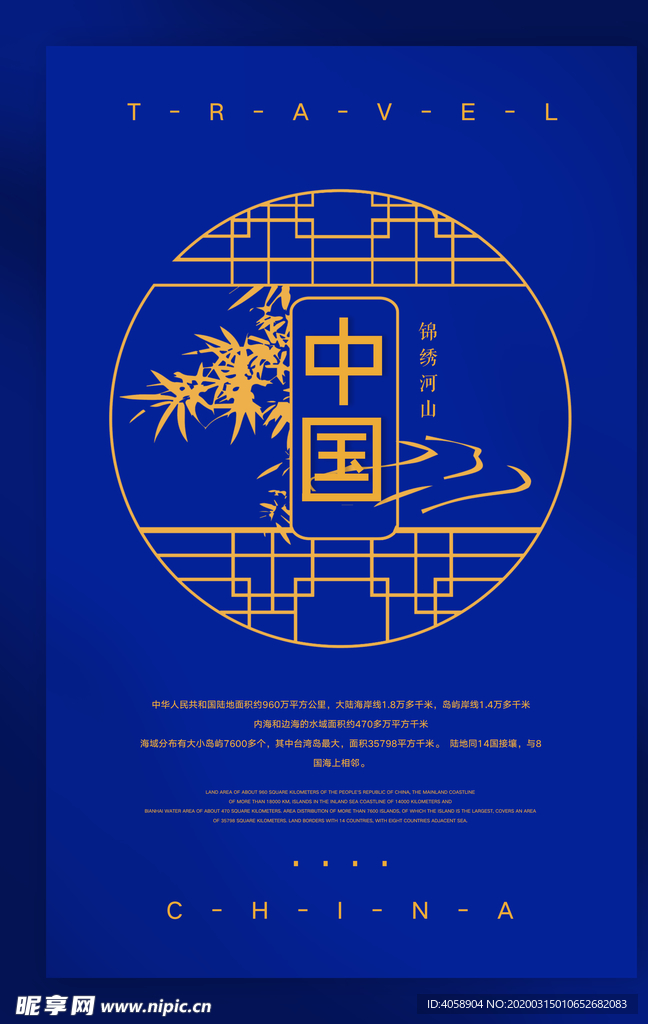 锦绣河山