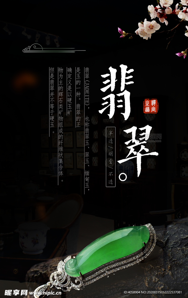 翡翠