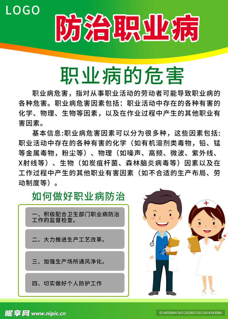 职业病