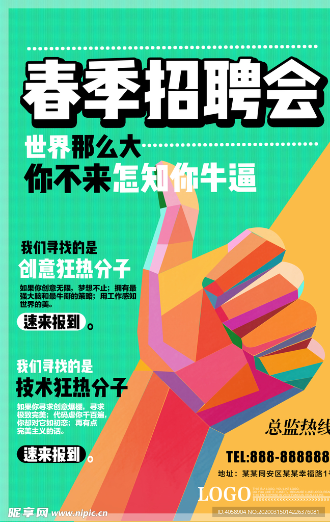 春季招聘会