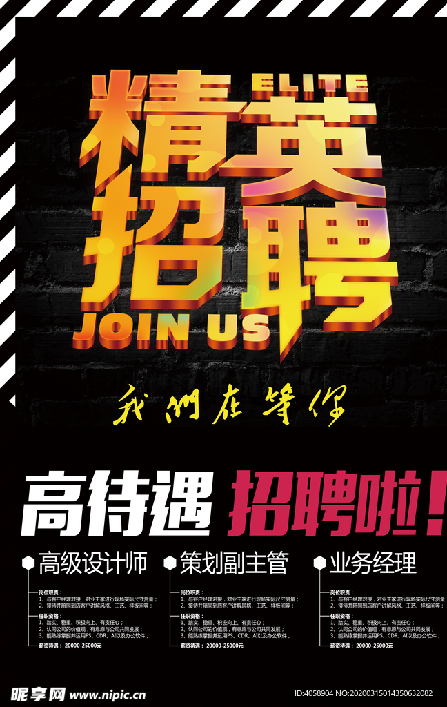 精英招聘