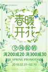 春暖促销