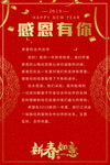 感恩有你