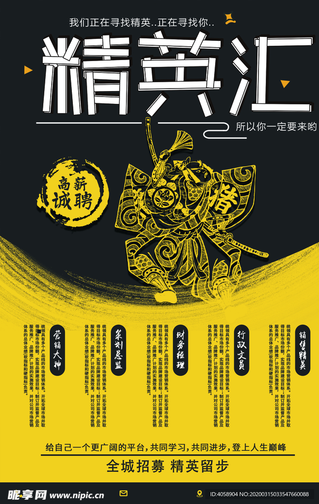 高薪诚聘