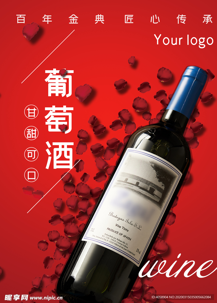葡萄酒