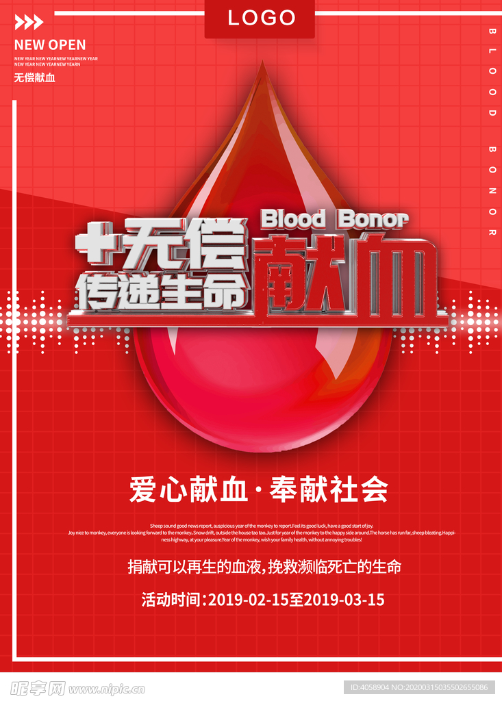 无偿献血