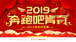 奔跑吧青春