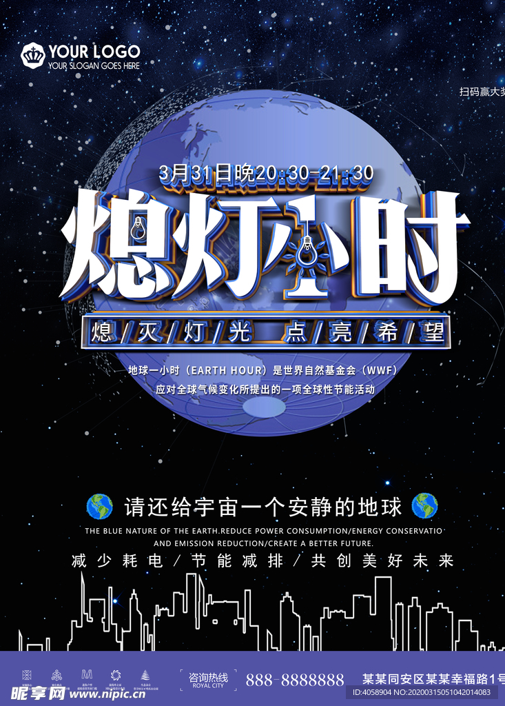 熄灯一小时