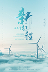 新征程