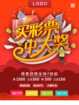 买彩票