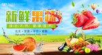 新鲜果蔬
