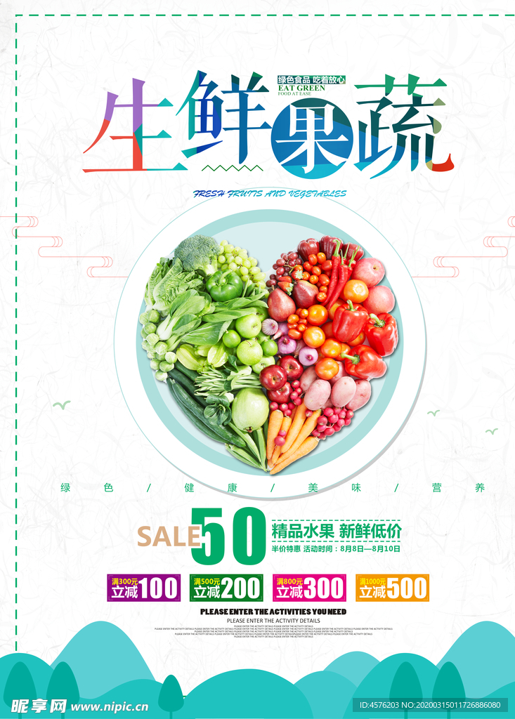 新鲜蔬菜